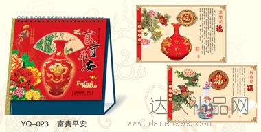 达人高架台历