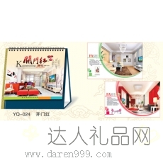 达人高架台历