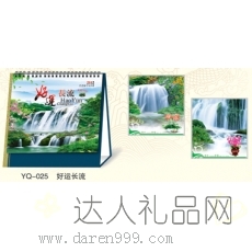 达人高架台历