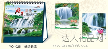 达人高架台历