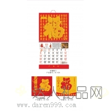 达人正度六开金箔磨砂百福吊历