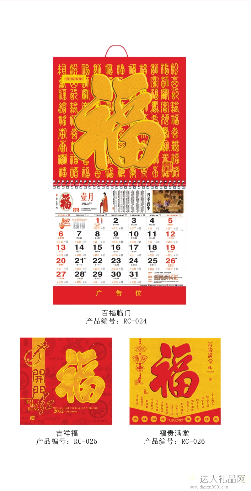 达人正度六开金箔磨砂百福吊历