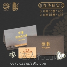 阳澄湖牌大闸蟹—春华秋实（赠送基地农品-岩福水仙50g）