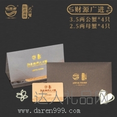 阳澄湖牌大闸蟹—财源广进（赠送基地农品-岩福水仙50g）
