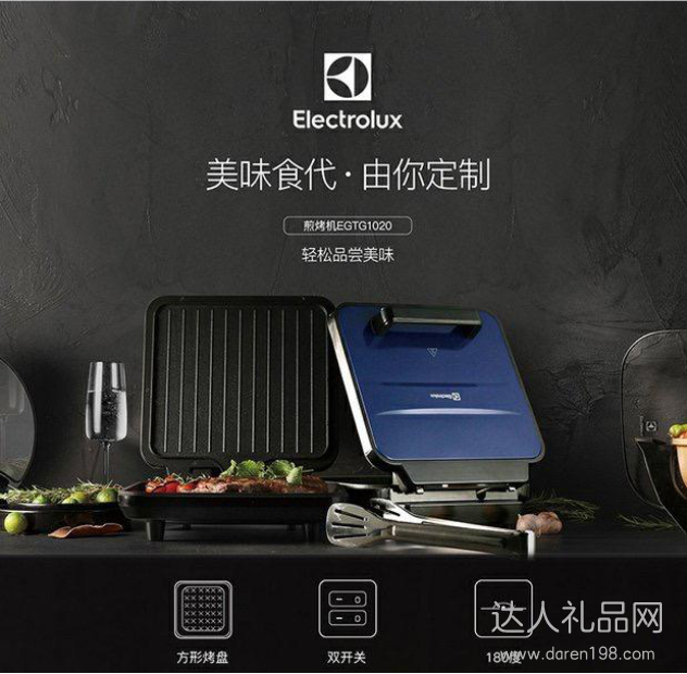 伊莱克斯煎烤机