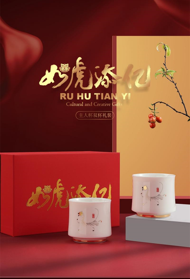 如虎添亿主人对杯