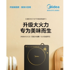 美的电磁炉