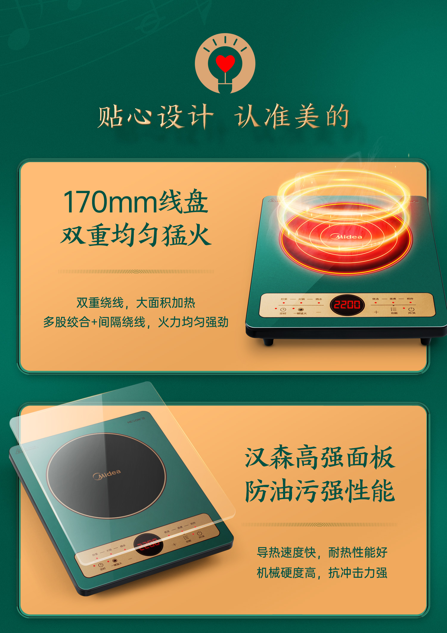 美的电磁炉