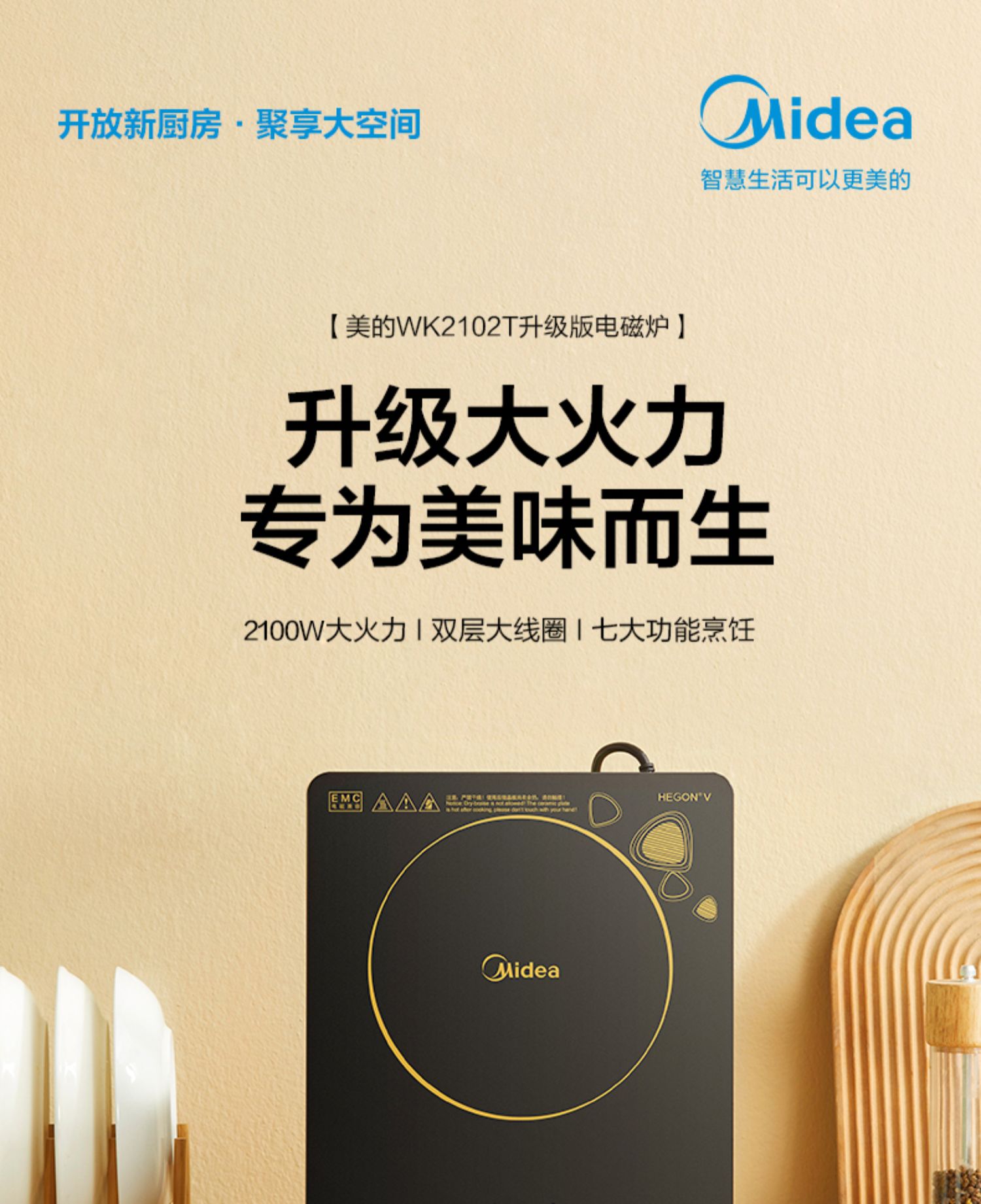 美的电磁炉