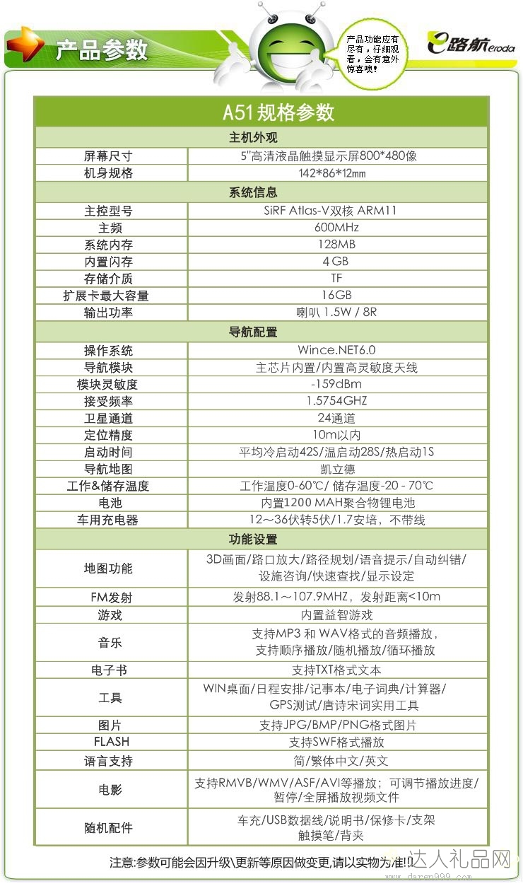 达人A51 5寸便携式导航