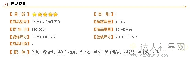 达人随车锦囊（9件套）