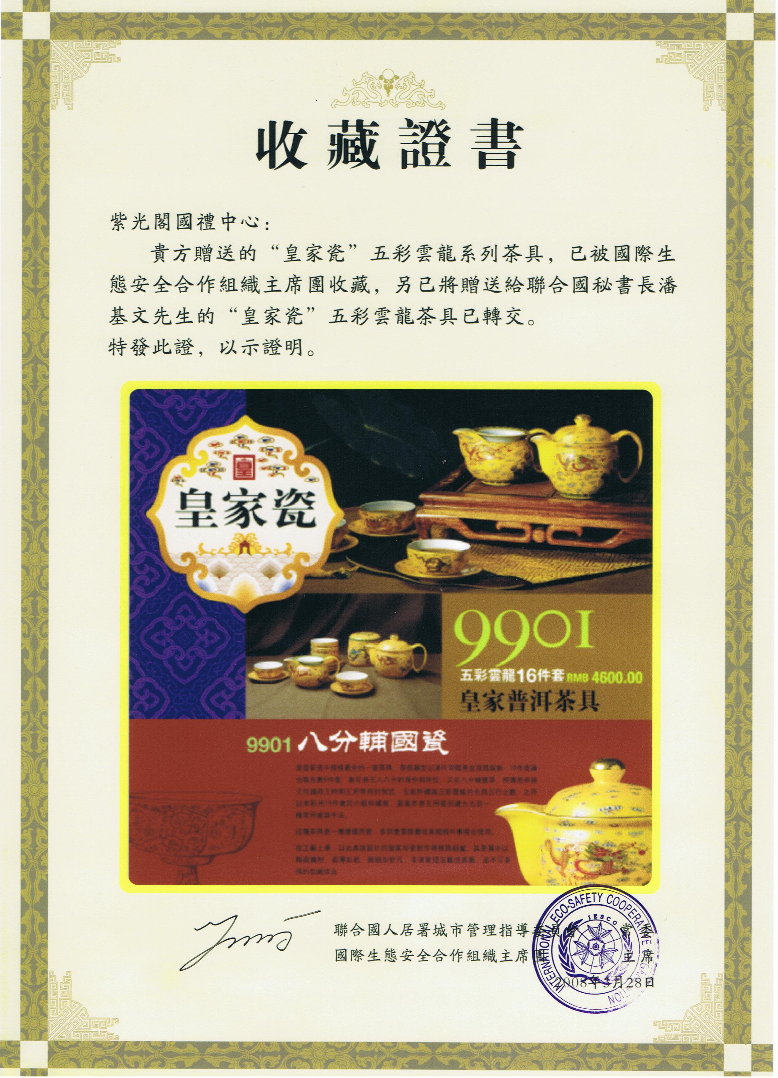 达人三釉五彩云龙浮雕金八件套酒具