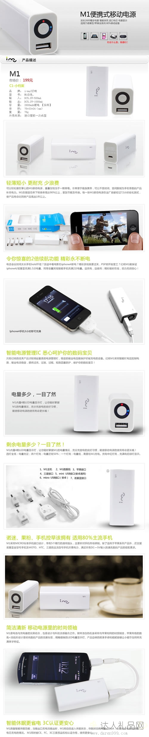 达人移动电源M1